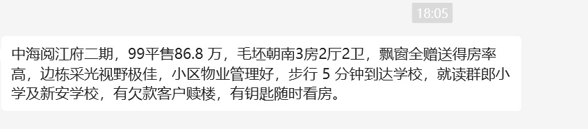 99平86万？惠州二手房业主卖房笑着笑着就哭了。