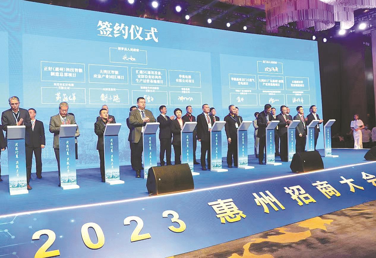 2023惠州招商大会达成166个合作项目总投资额超1250亿元！