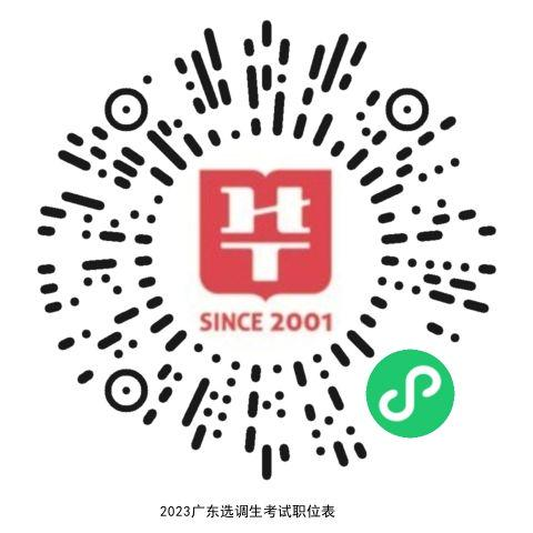 【2023广东选调生】惠州大亚湾经济技术开发区招商局投资服务股一级科员职位信息